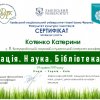 Інформація. Наука. Бібліотека. Весна – 2025 