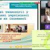 Всеукраїнська наукова онлайн-конференція з міжнародною участю «Моделі мовного простору України і Європи»