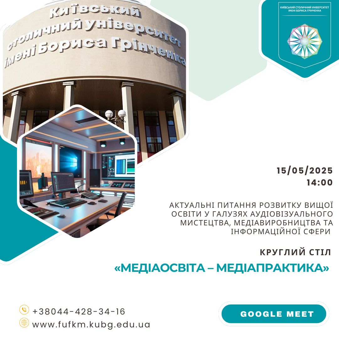 Медіаосвіта медіапрактика 15 05 25