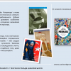 «Літературний процес: фемінний і маскулінний дискурси»: наукові пошуки й дискусії