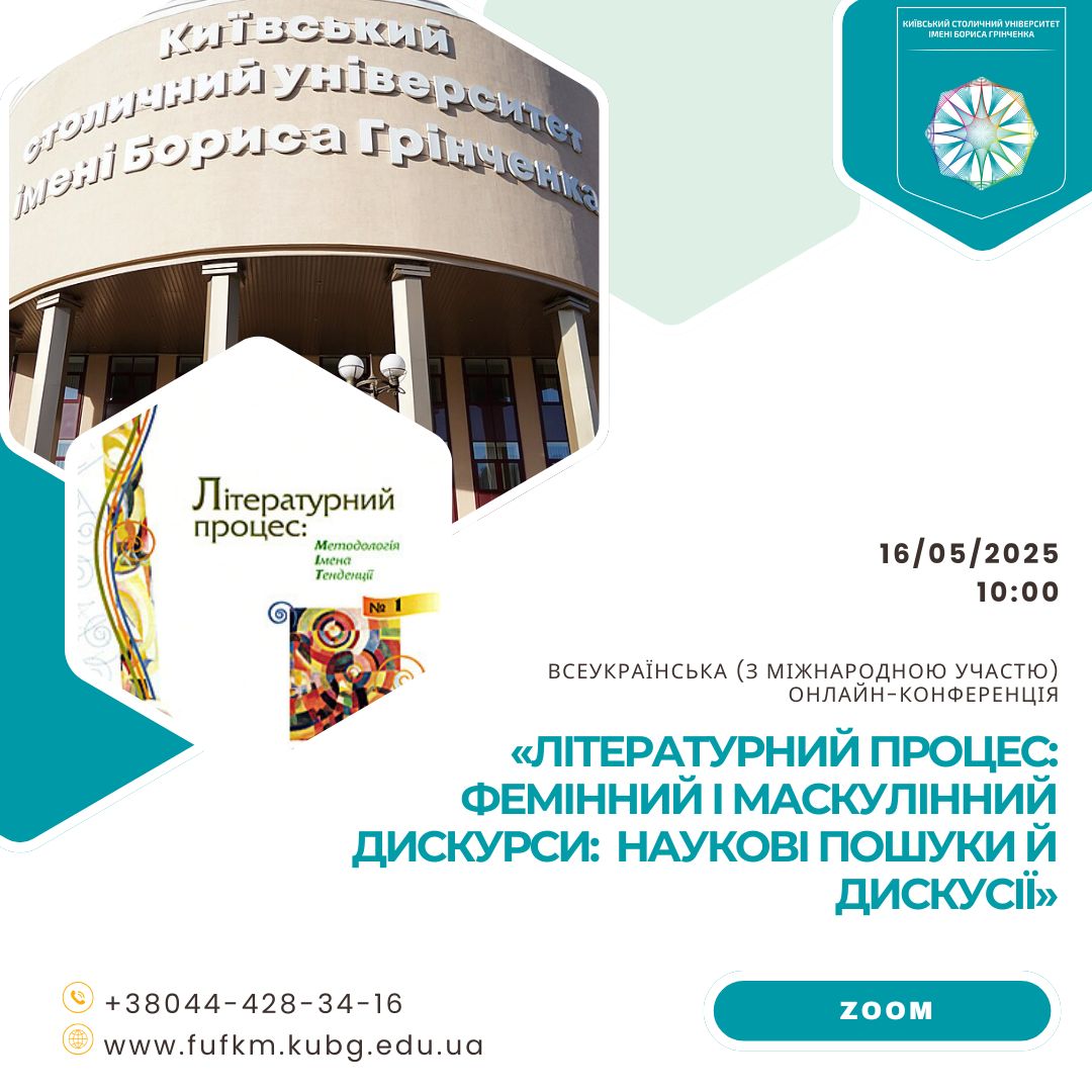 Літературний процес фемінний і маскулінний дискурси наукові пошуки й дискусії 16 05 25