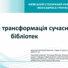 Успішний захист кваліфікаційних дипломних робіт