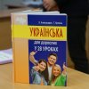 ПРЕЗЕНТАЦІЯ НАВЧАЛЬНОГО ПОСІБНИКА «УКРАЇНСЬКА ДЛЯ ДОРОСЛИХ У 28 УРОКАХ»