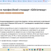 Професійний стандарт «Бібліотекар» введено в дію!