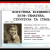 ЗАХИСТ МАГІСТЕРСЬКИХ РОБІТ - 2024