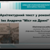 ЗАХИСТ МАГІСТЕРСЬКИХ РОБІТ - 2024
