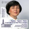 ГОСТЬОВА ЛЕКЦІЯ ІРИНИ РУСНАК У ВІДКРИТОМУ УНІВЕРСИТЕТІ ОСТРОЗЬКОЇ АКАДЕМІЇ