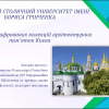 Дослідження молодих вчених: від ідеї до реалізації