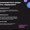 Воркшоп «Доброчесність як новий стандарт лідерства»