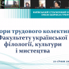 Підсумки Зборів трудового колективу Факультету української філології, культури і мистецтва
