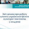 Підсумки Зборів трудового колективу Факультету української філології, культури і мистецтва
