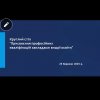 УЧАСТЬ У КРУГЛОМУ СТОЛІ «ПРИСВОЄННЯ ПРОФЕСІЙНИХ КВАЛІФІКАЦІЙ ЗАКЛАДАМИ ВИЩОЇ ОСВІТИ В РАЗІ ВІДСУТНОСТІ ПРОФЕСІЙНОГО СТАНДАРТУ: ПРОБЛЕМАТИКА ТА ШЛЯХИ ВИРІШЕННЯ»