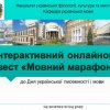 Заходи до Дня української писемності та мови
