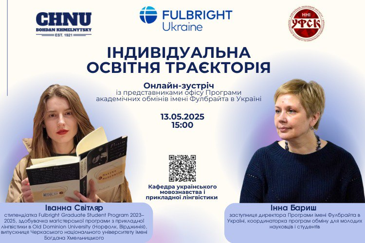 індивідуальна освітня траєкторія