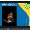 Фінал IV Всеукраїнського конкурсу фото та відеоробіт про бібліотеку та книгу «LIME. Go to read!»
