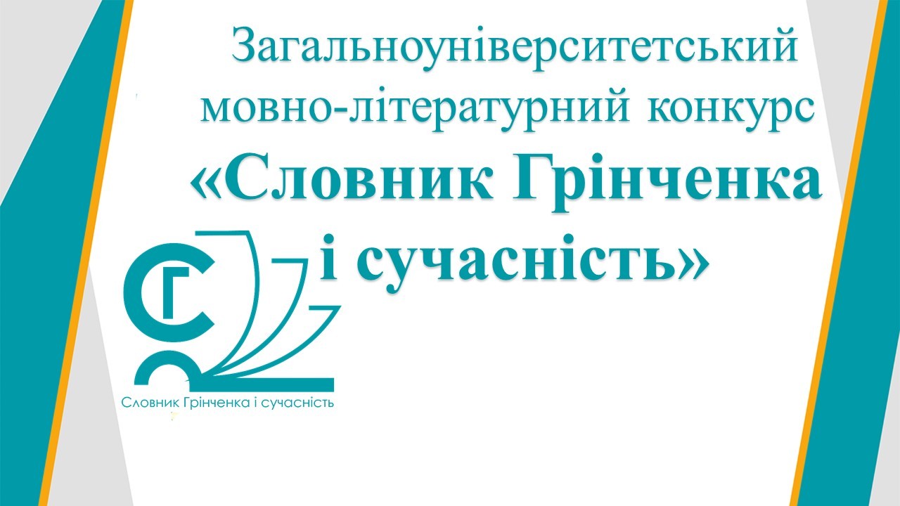 Загальний слайд