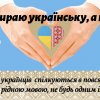 09 листопада 2021 - День української мови та писемності