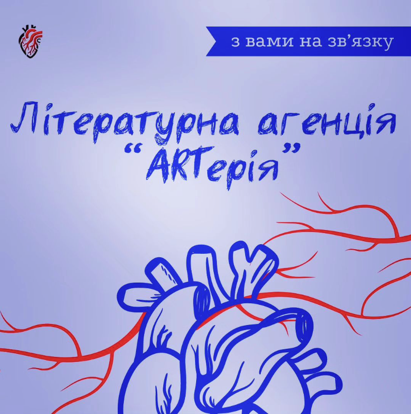 ARTерія