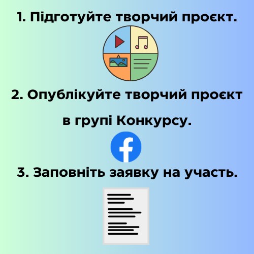 Українська мова в обєктиві. Умови конкурсу