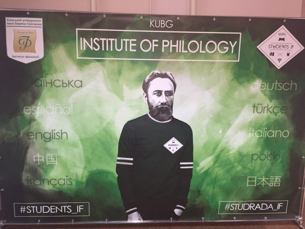 день Інституту філології