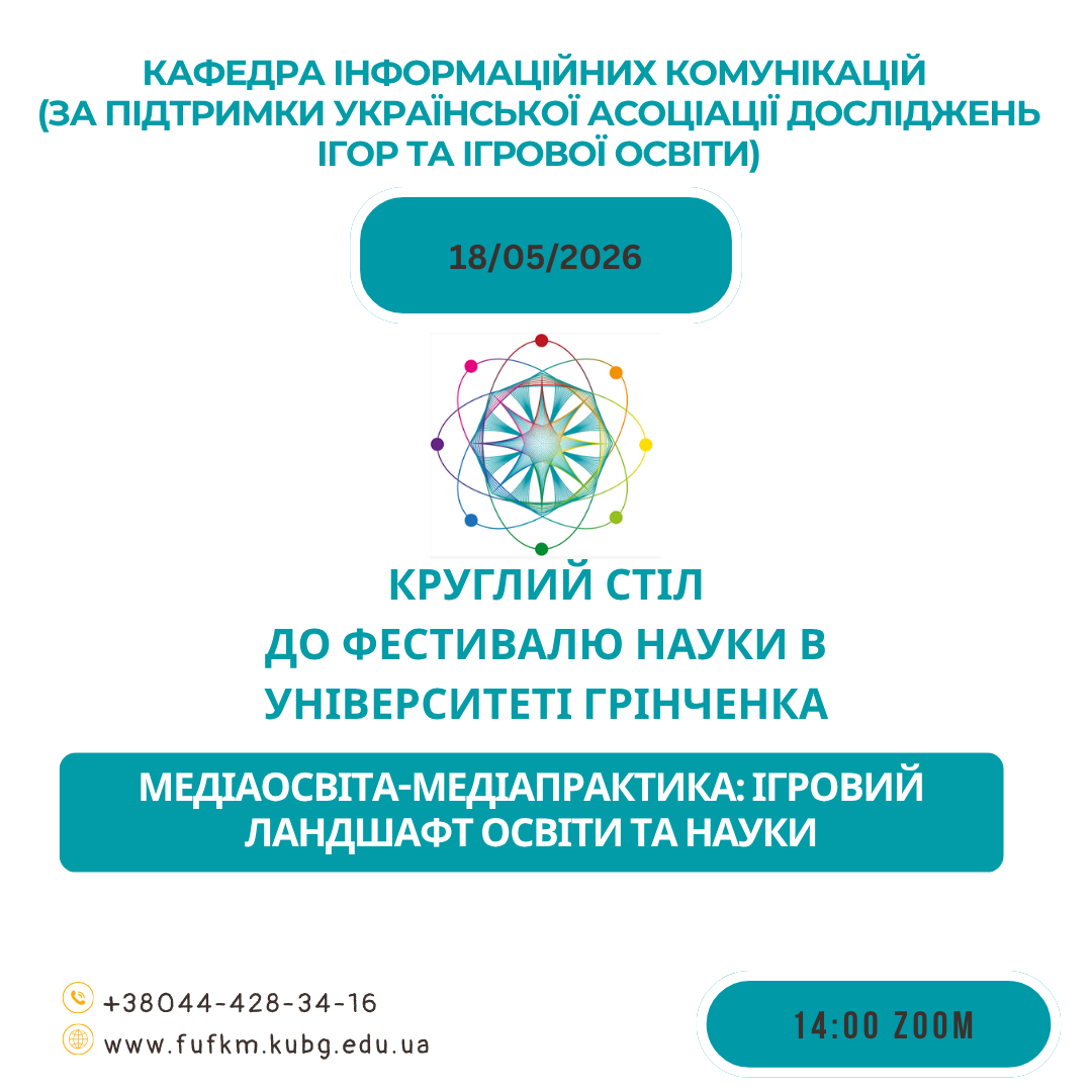 Ігровий_ландшафт_освіти_та_науки.png