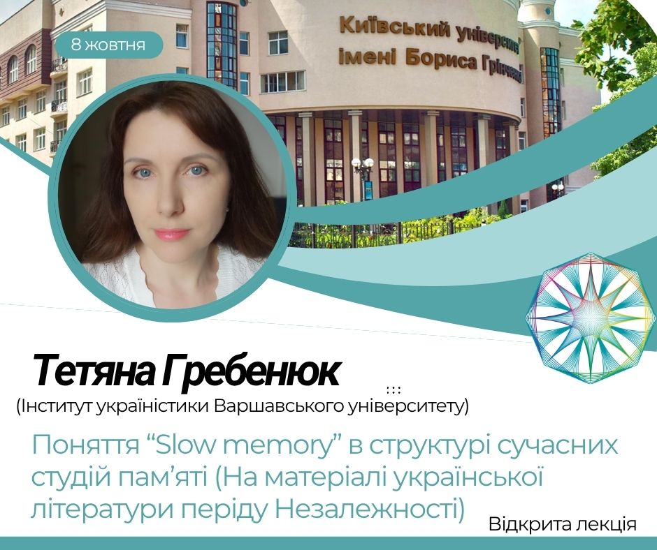 Гребенюк-лекція_1.jpg