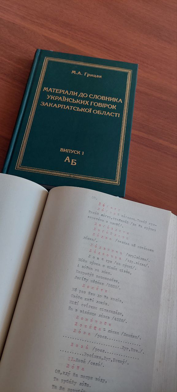 Діалектологічна_4.jpg
