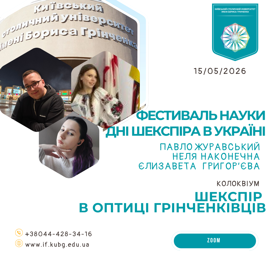 шексп.захід_15.05.26.png